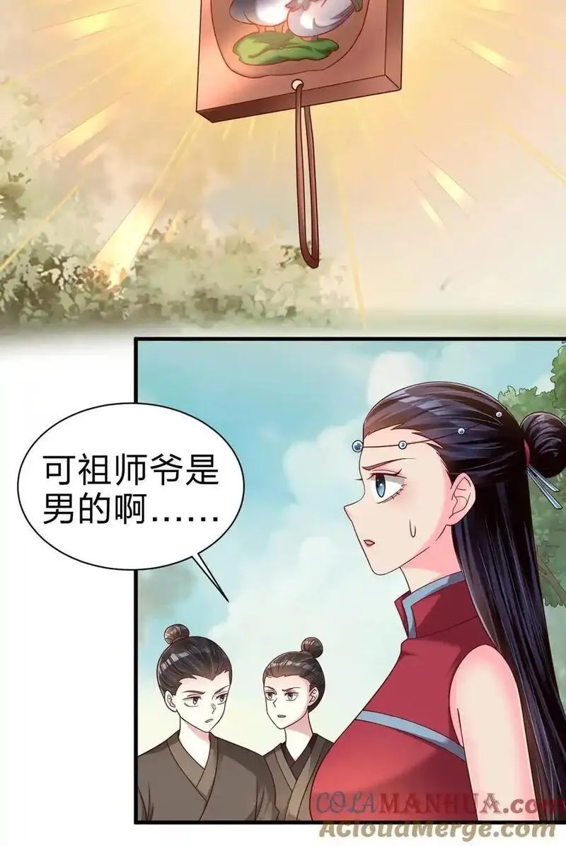 好感度刷满之后漫画,167 离火门祖师爷的女儿5图