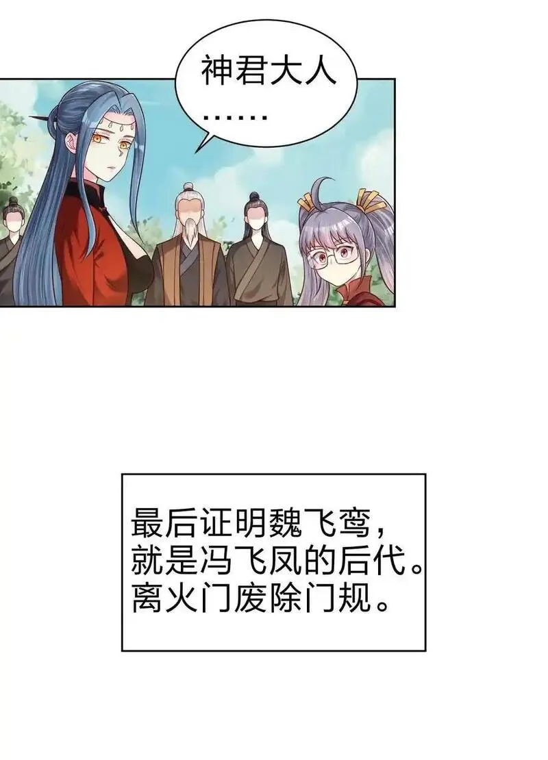 好感度刷满之后漫画,167 离火门祖师爷的女儿24图