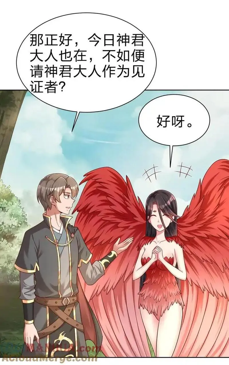 好感度刷满之后漫画,167 离火门祖师爷的女儿23图