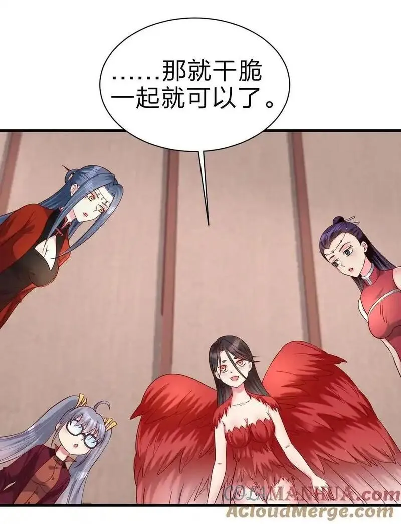 好感度刷满之后漫画,168 这波是生死之交啊！43图