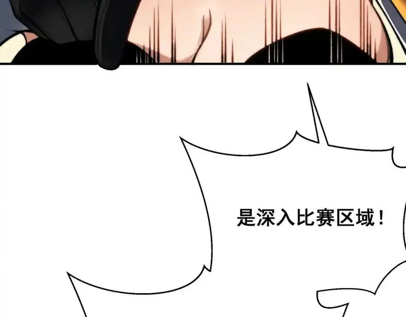 我进化恶魔原著小说漫画,第39话 猎魔大赛开始！149图