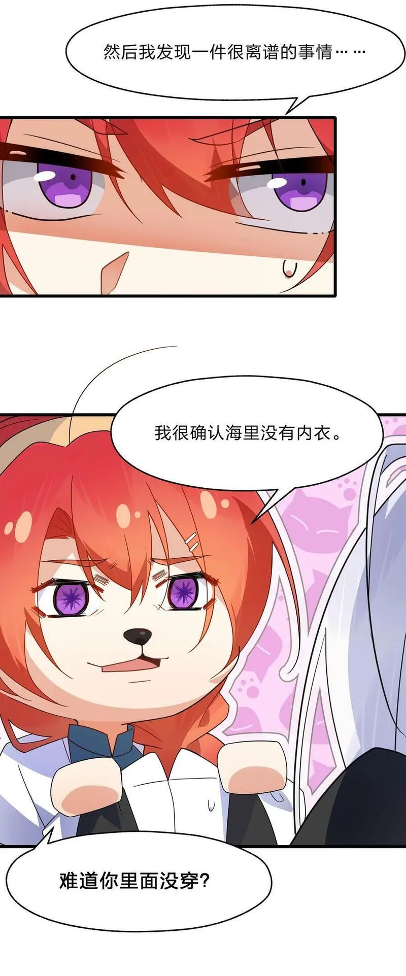 净化世界从洗澡开始漫画,033 你以前难道没穿吗？28图