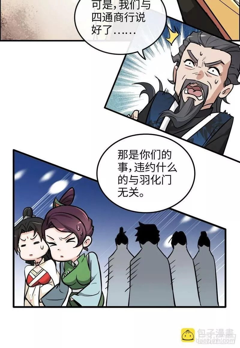 修仙就是这样子的漫画,34话 你让我想起我恩师8图