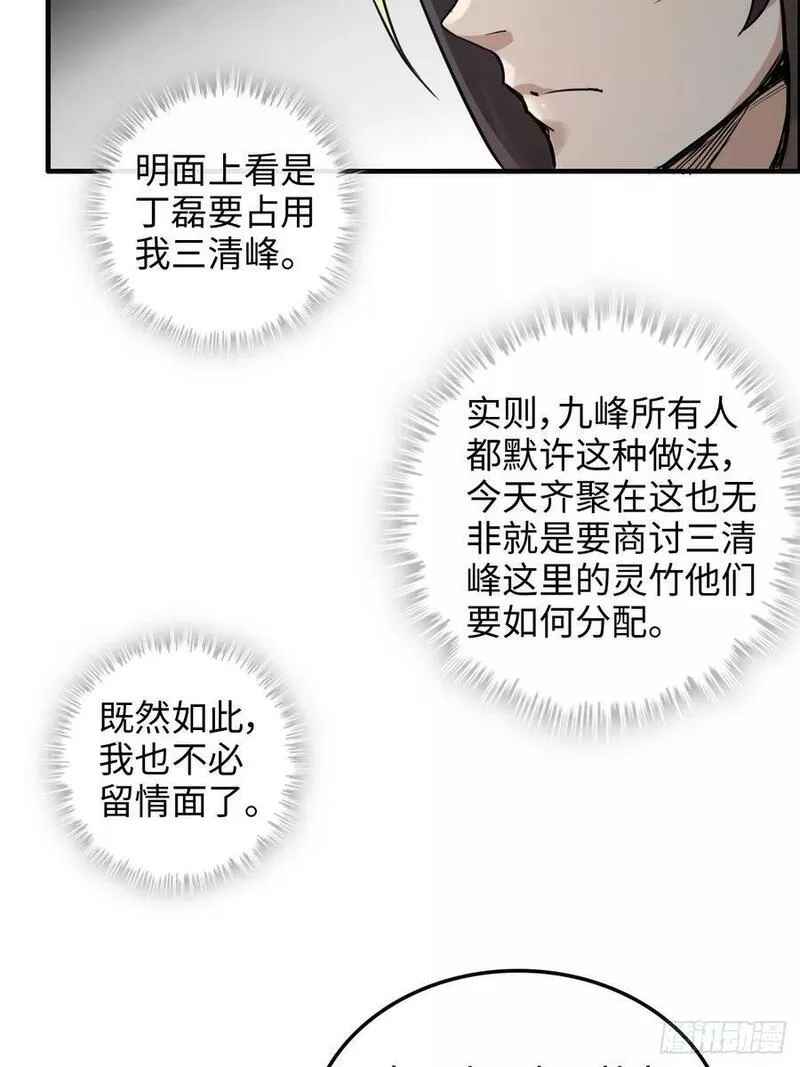 修仙就是这样子的漫画,34话 你让我想起我恩师6图