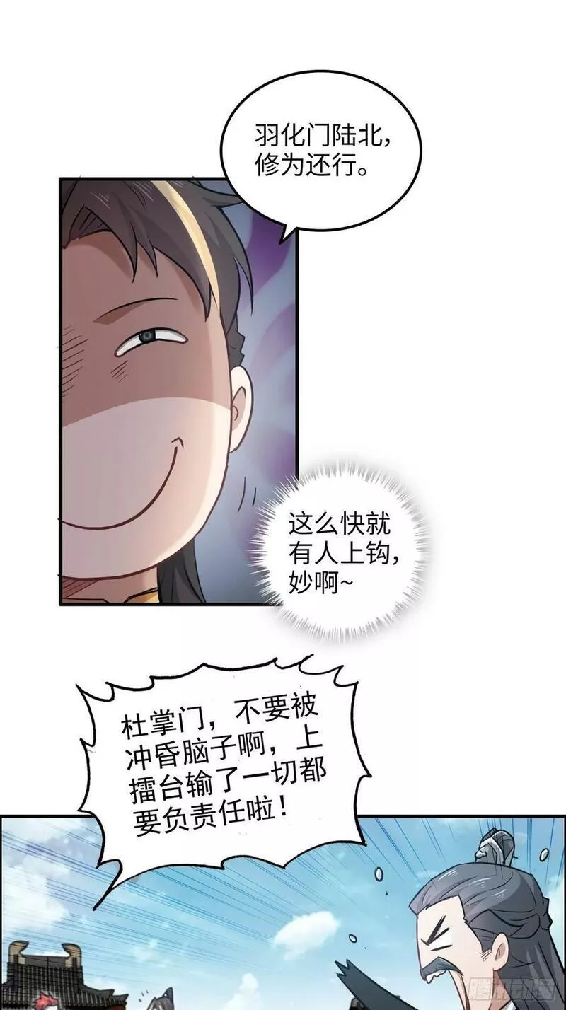 修仙就是这样子的漫画,34话 你让我想起我恩师17图