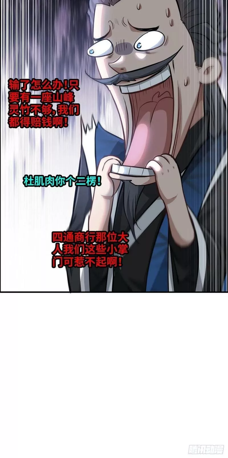 修仙就是这样子的漫画,34话 你让我想起我恩师20图