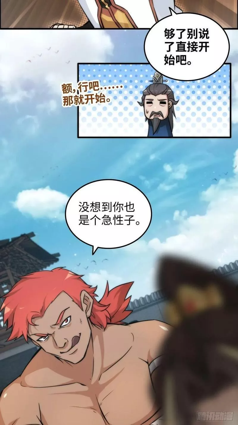 修仙就是这样子的漫画,34话 你让我想起我恩师27图