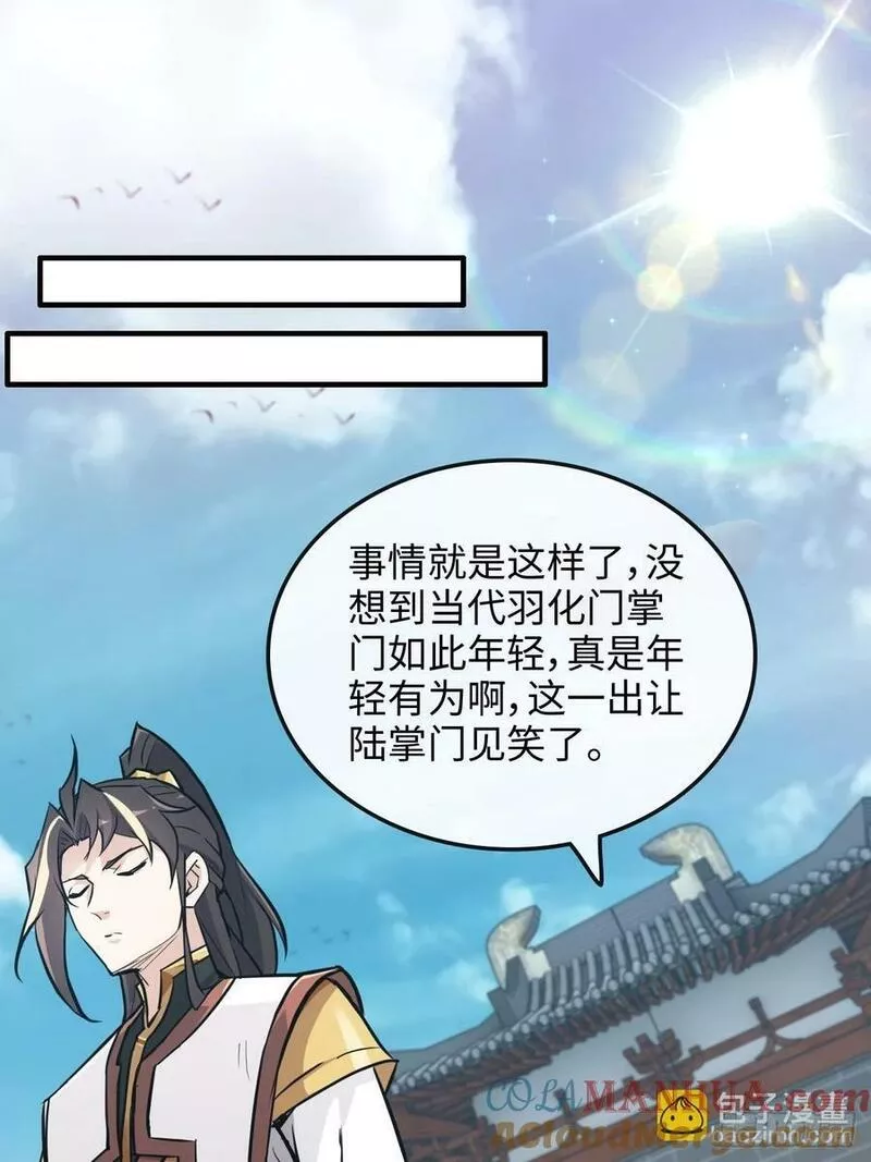 修仙就是这样子的漫画,34话 你让我想起我恩师4图