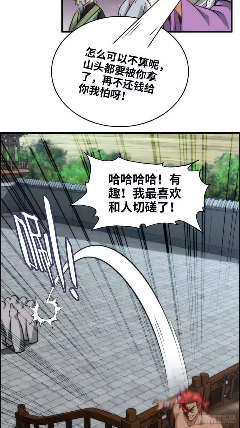 修仙就是这样子的漫画,34话 你让我想起我恩师15图