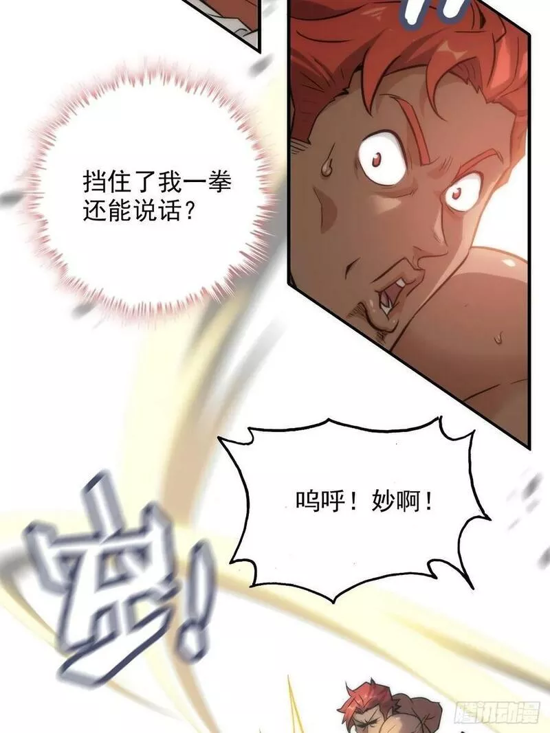 修仙就是这样子的漫画,34话 你让我想起我恩师36图