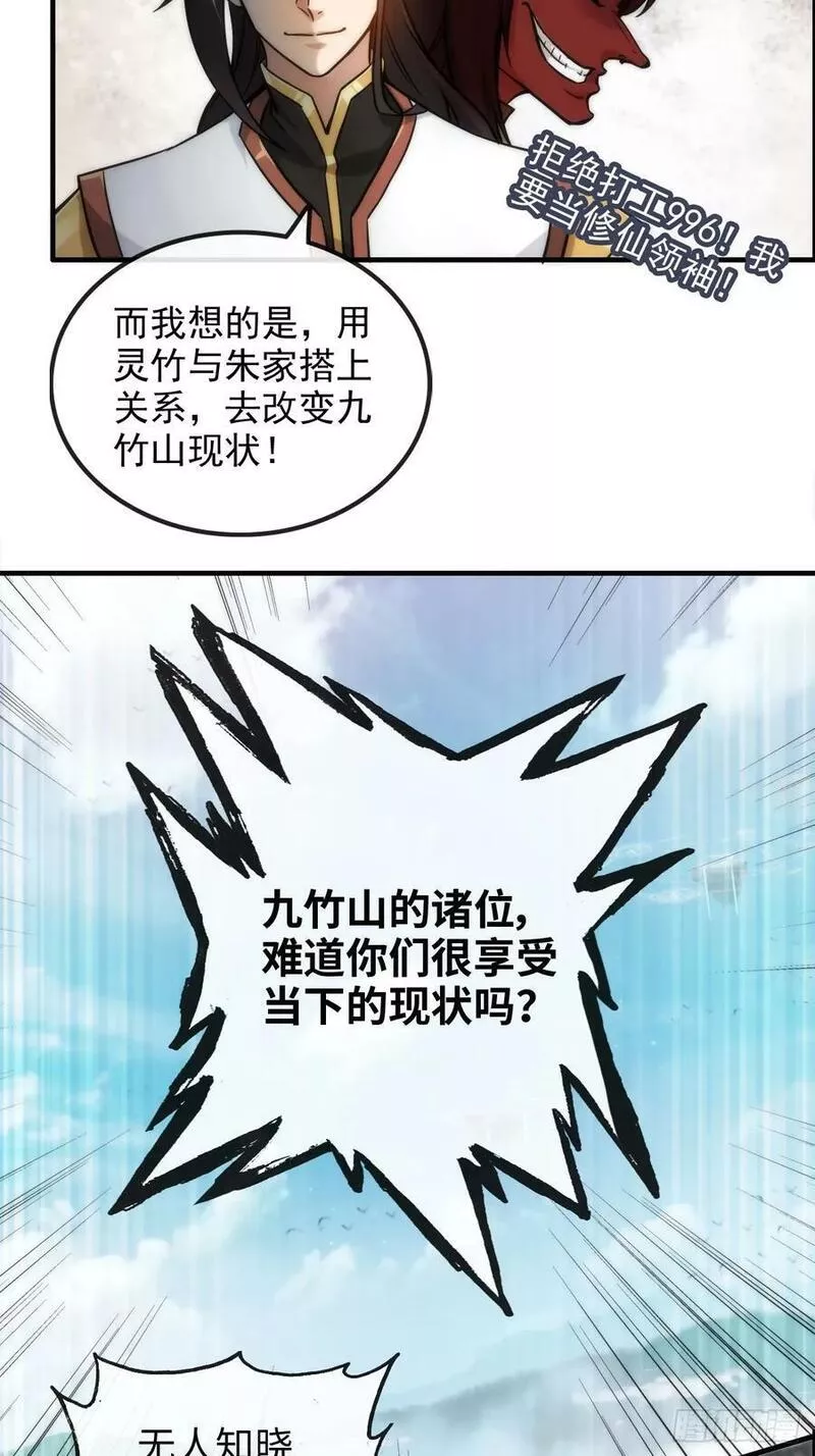 修仙就是这样子的漫画,35话 新！九竹山！47图