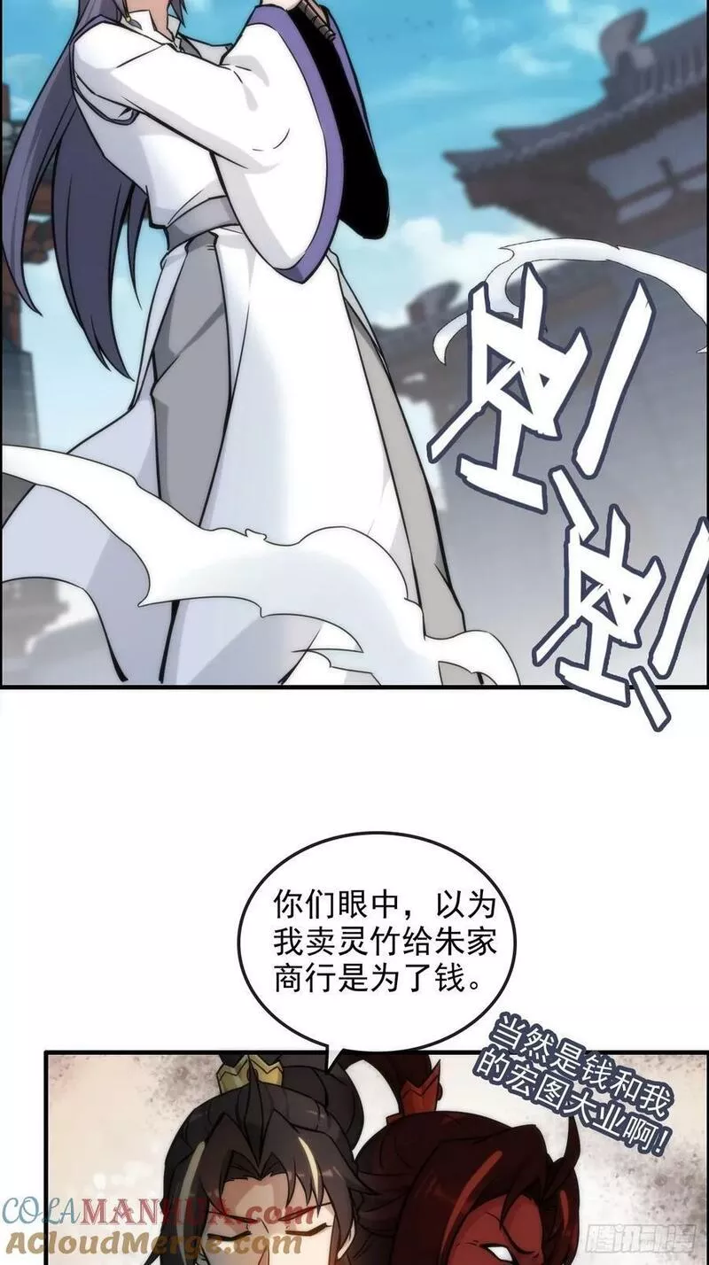 修仙就是这样子的漫画,35话 新！九竹山！46图