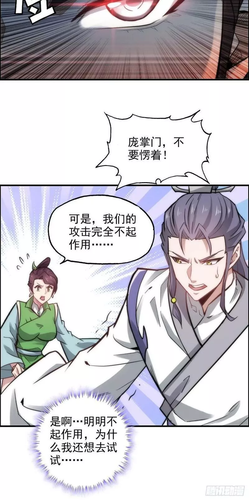 修仙就是这样子的漫画,35话 新！九竹山！23图