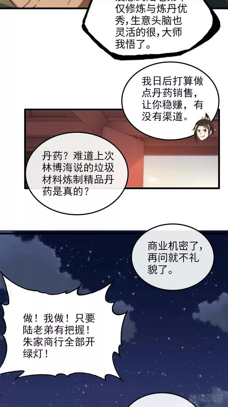 修仙就是这样子的漫画,37话 狐狸化形了，但没完全化48图