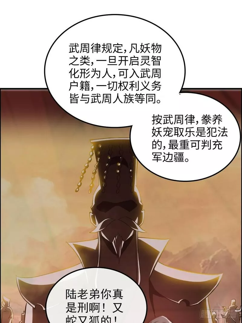 修仙就是这样子的漫画,37话 狐狸化形了，但没完全化40图