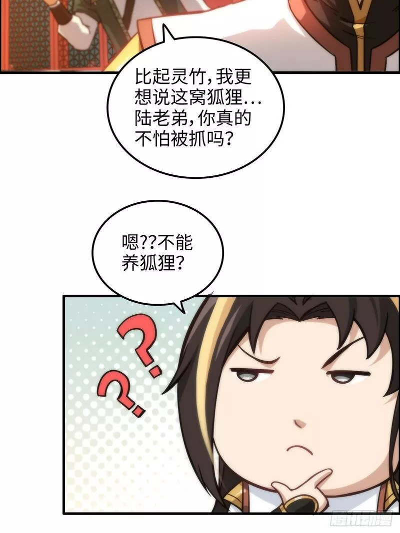 修仙就是这样子的漫画,37话 狐狸化形了，但没完全化39图