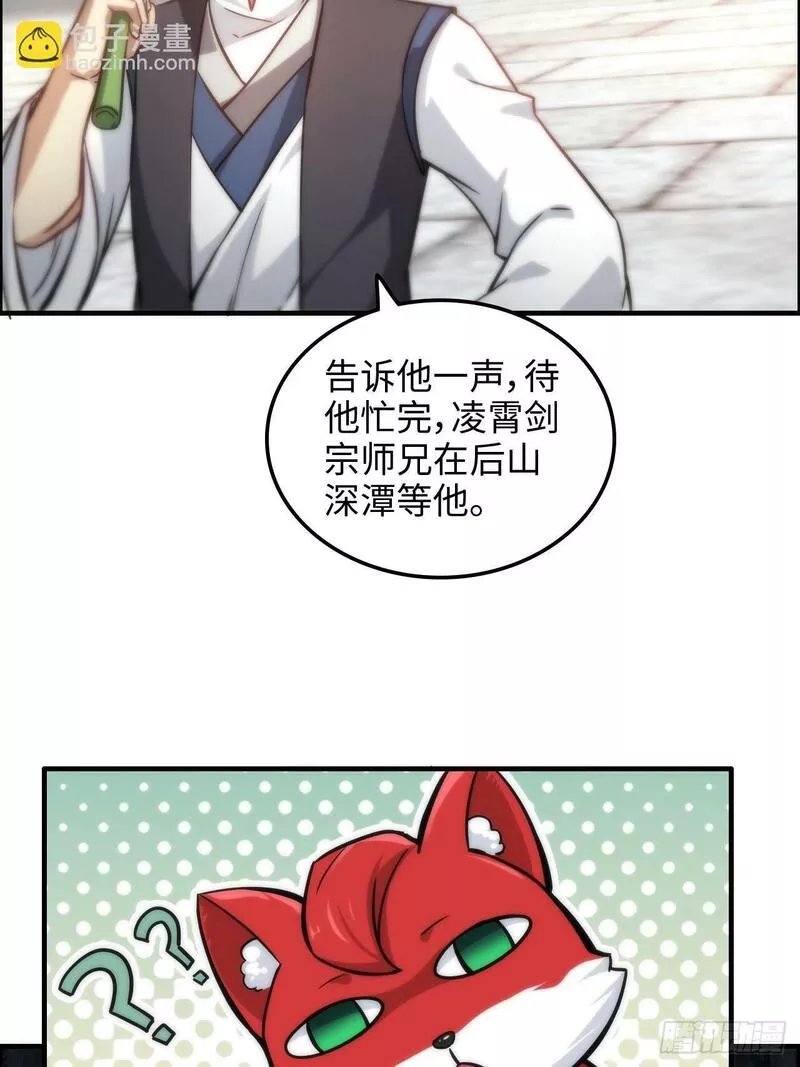 修仙就是这样子的漫画,38话 深井地宫，羽化门之秘34图