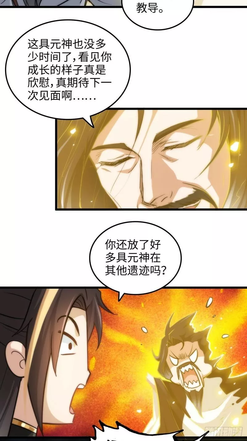 修仙就是这样子的漫画,38话 深井地宫，羽化门之秘55图