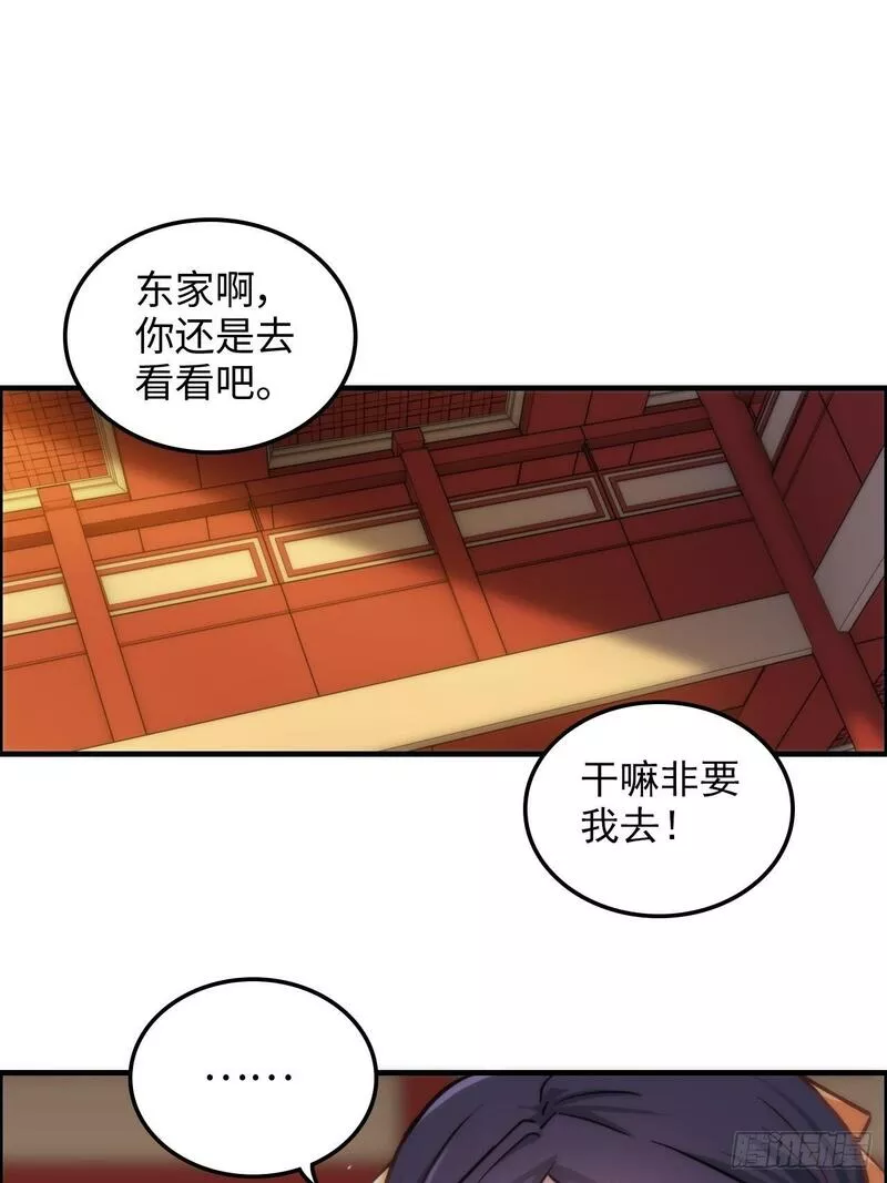 修仙就是这样子的漫画,38话 深井地宫，羽化门之秘8图