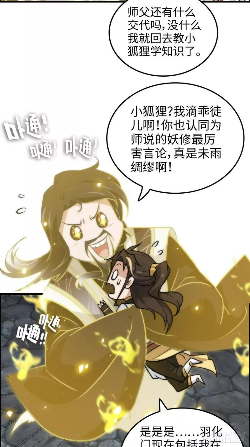 修仙就是这样子的漫画,38话 深井地宫，羽化门之秘51图