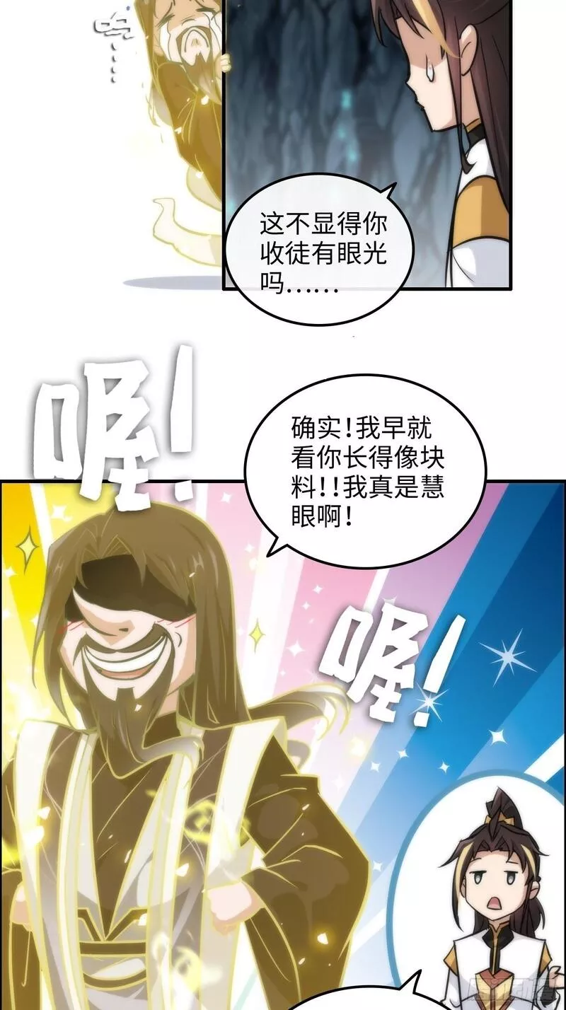 修仙就是这样子的漫画,38话 深井地宫，羽化门之秘50图