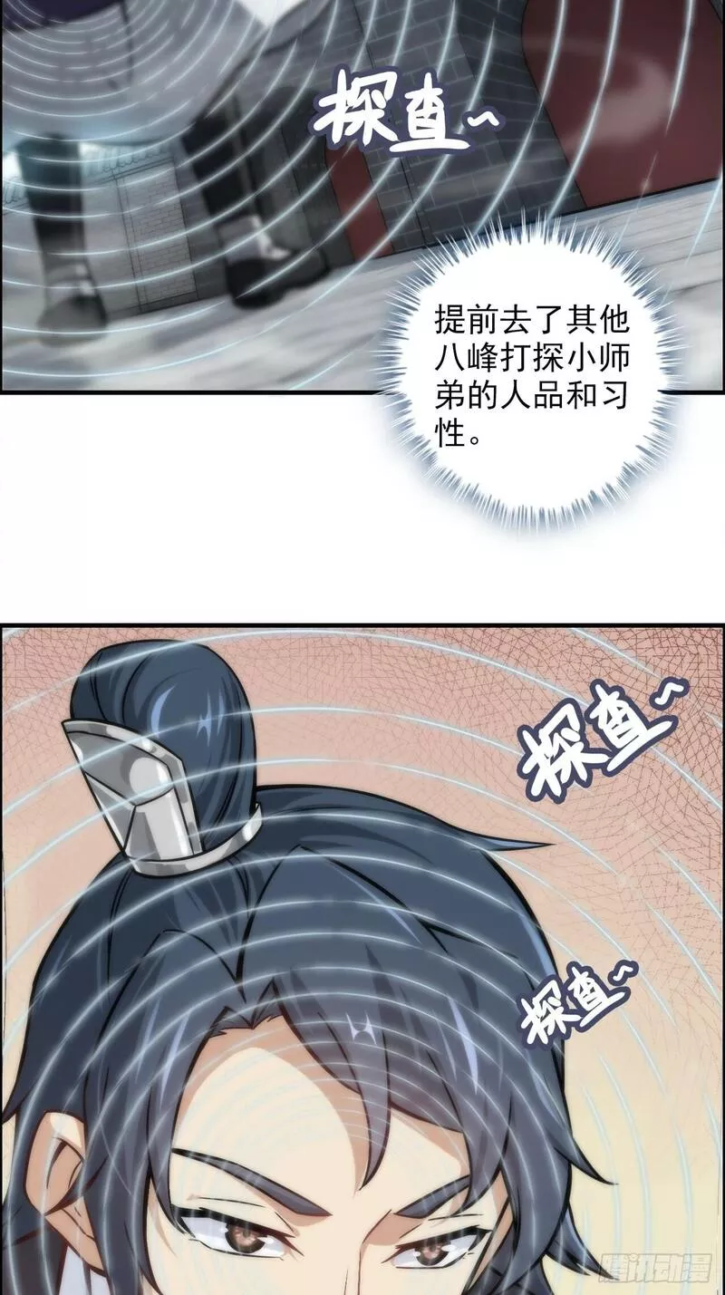 修仙就是这样子的漫画,38话 深井地宫，羽化门之秘29图