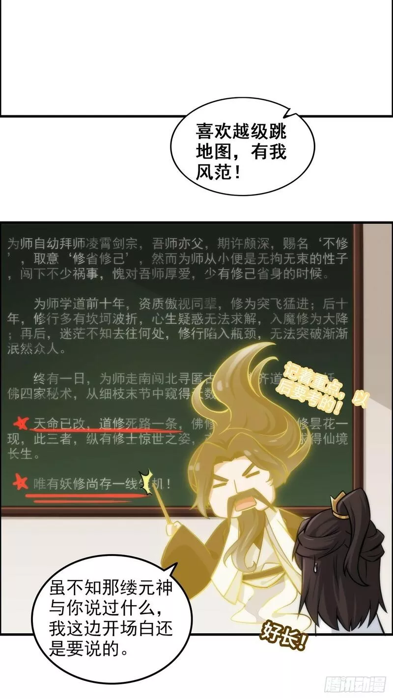 修仙就是这样子的漫画,38话 深井地宫，羽化门之秘42图