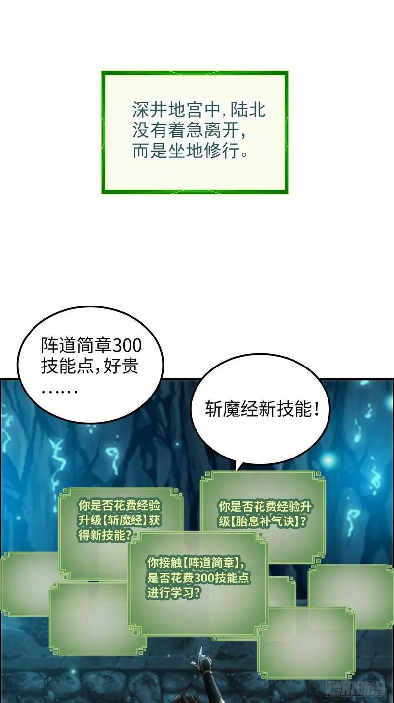 修仙就是这样子的漫画,39话 通过凌霄剑宗的考验4图