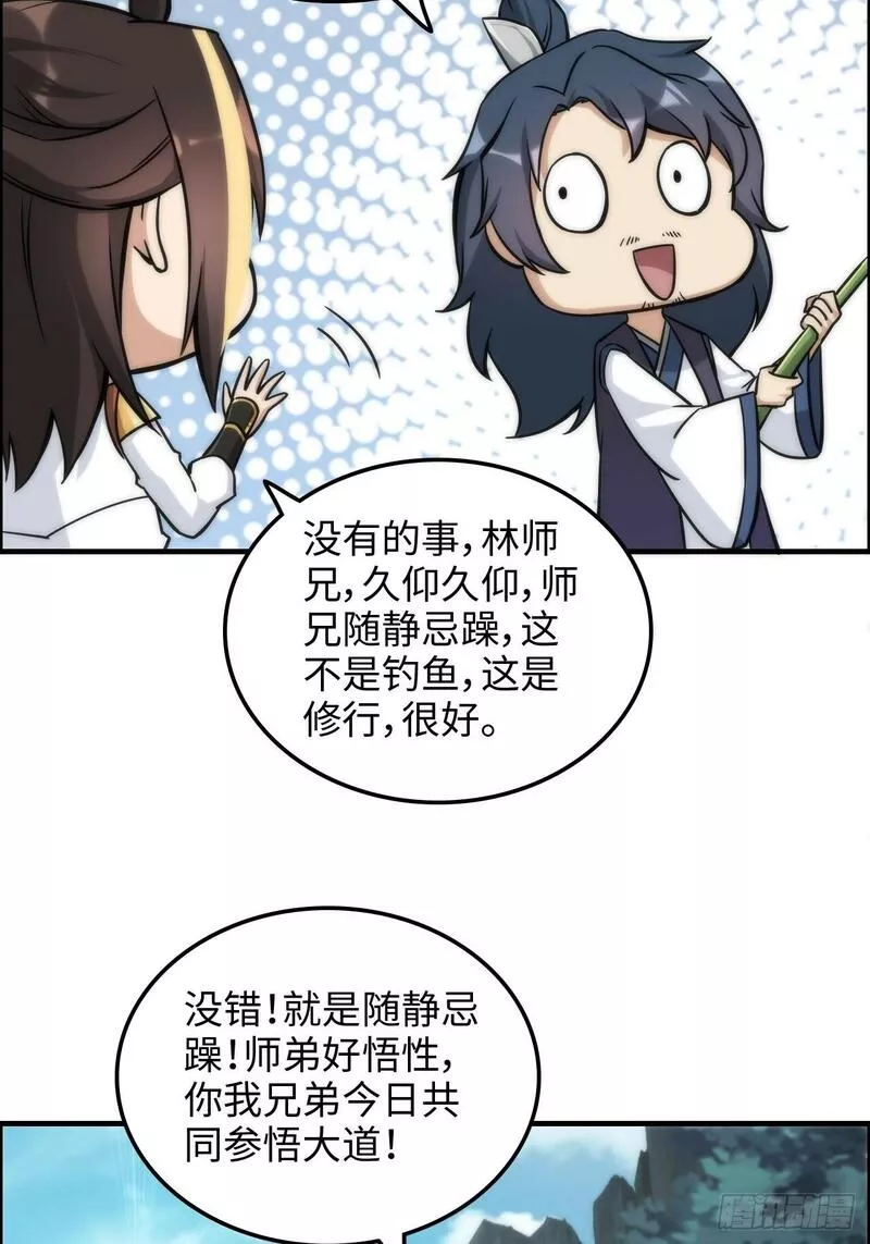 修仙就是这样子的漫画,39话 通过凌霄剑宗的考验39图