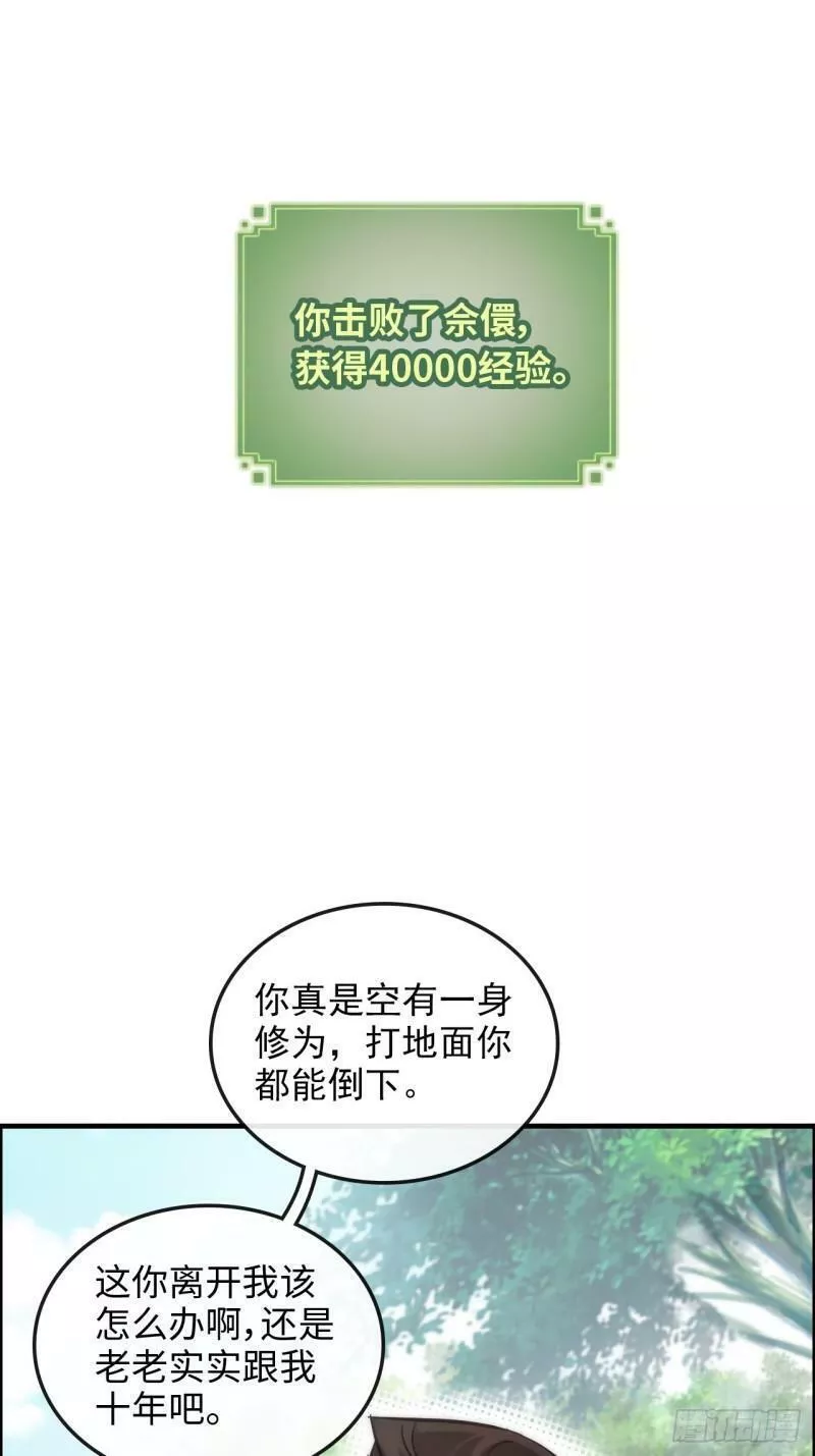 修仙就是这样子的漫画,42话 前往青干遗迹9图