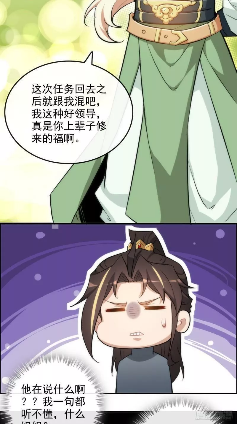 修仙就是这样子的漫画,46话 怪我太过&ldquo;谨慎&rdquo;12图