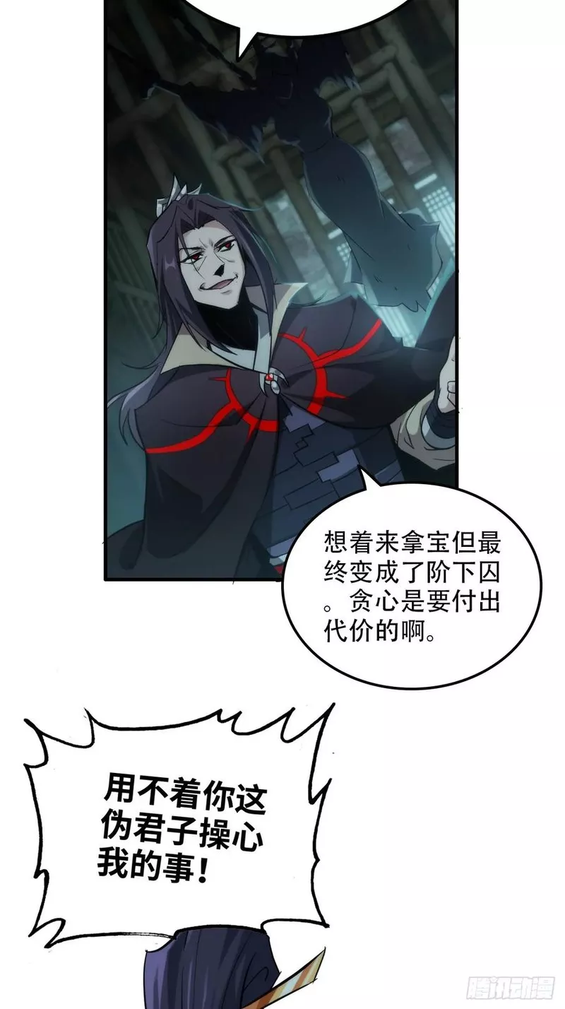 修仙就是这样子的漫画,48话 世界第一靠谱5图