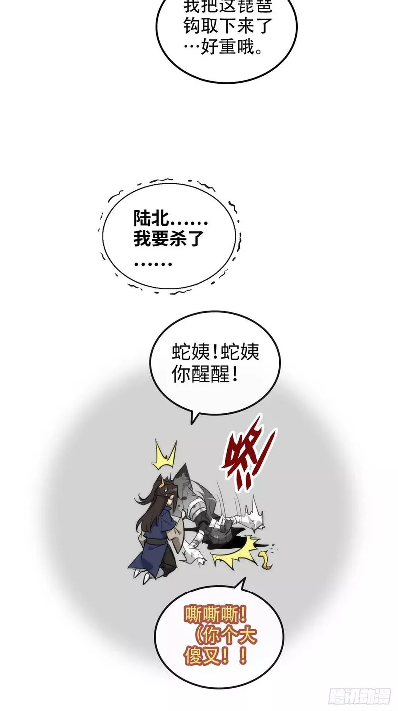 修仙就是这样子的漫画,48话 世界第一靠谱26图