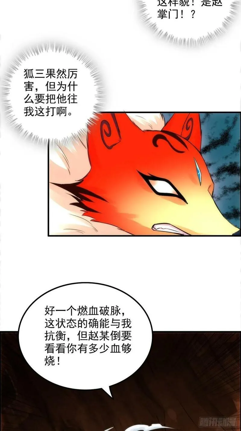 修仙就是这样子的漫画,50话 攻击未能击穿敌方护甲59图