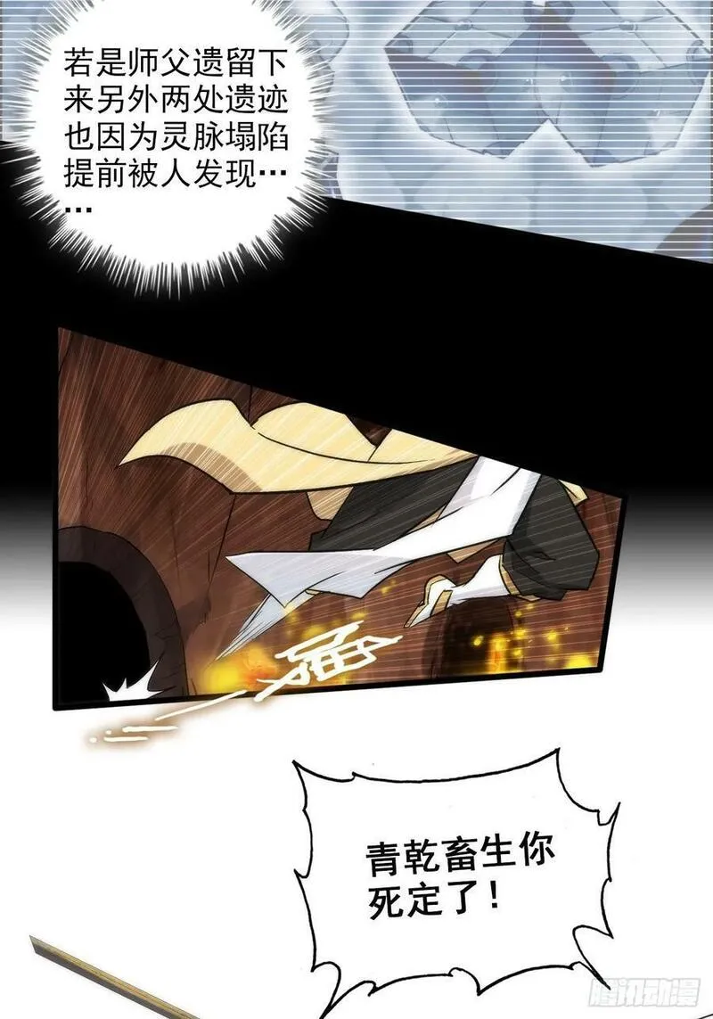 修仙就是这样子的漫画,50话 攻击未能击穿敌方护甲35图