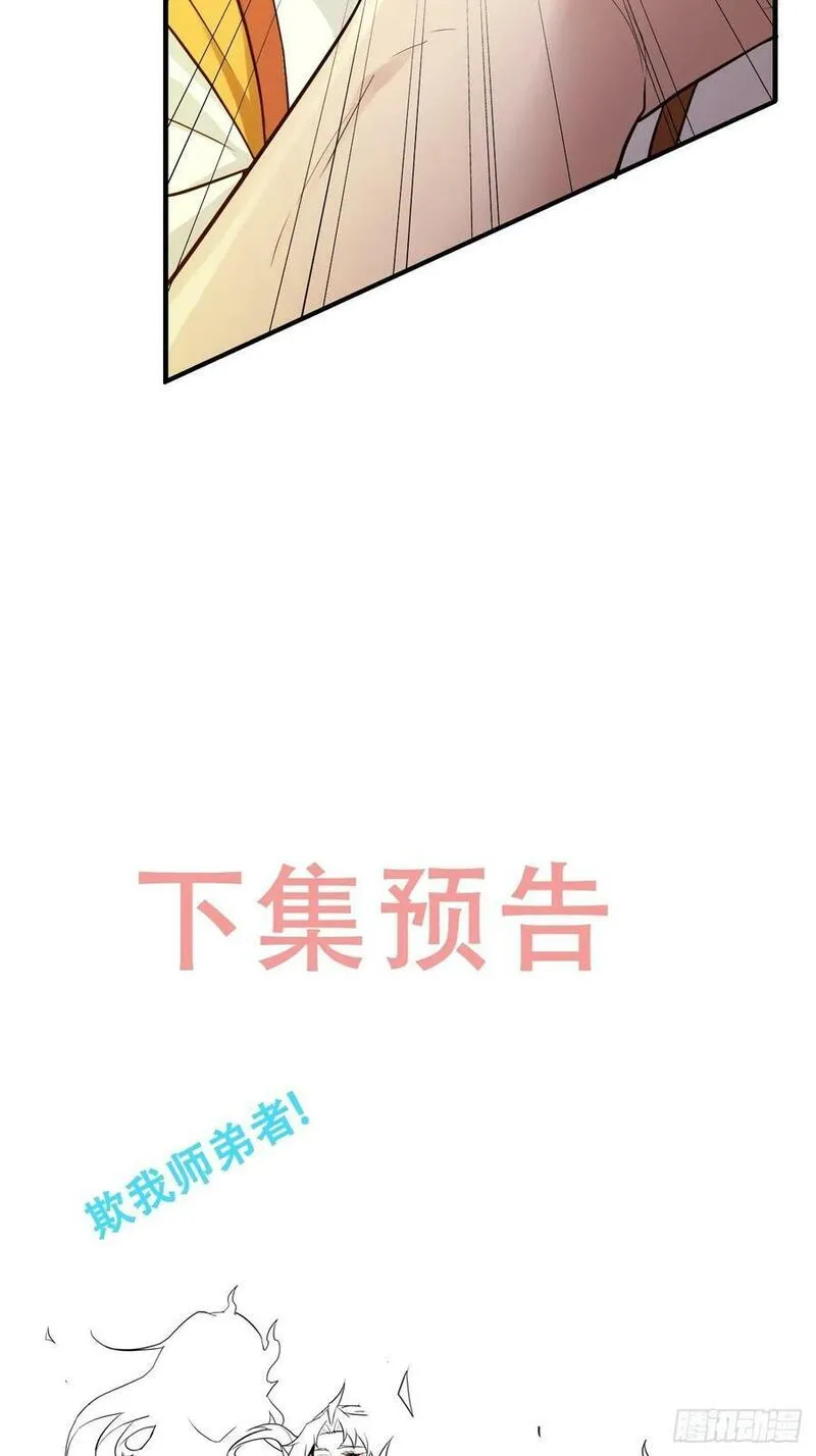 修仙就是这样子的漫画,51话 陷龙阵，破！60图