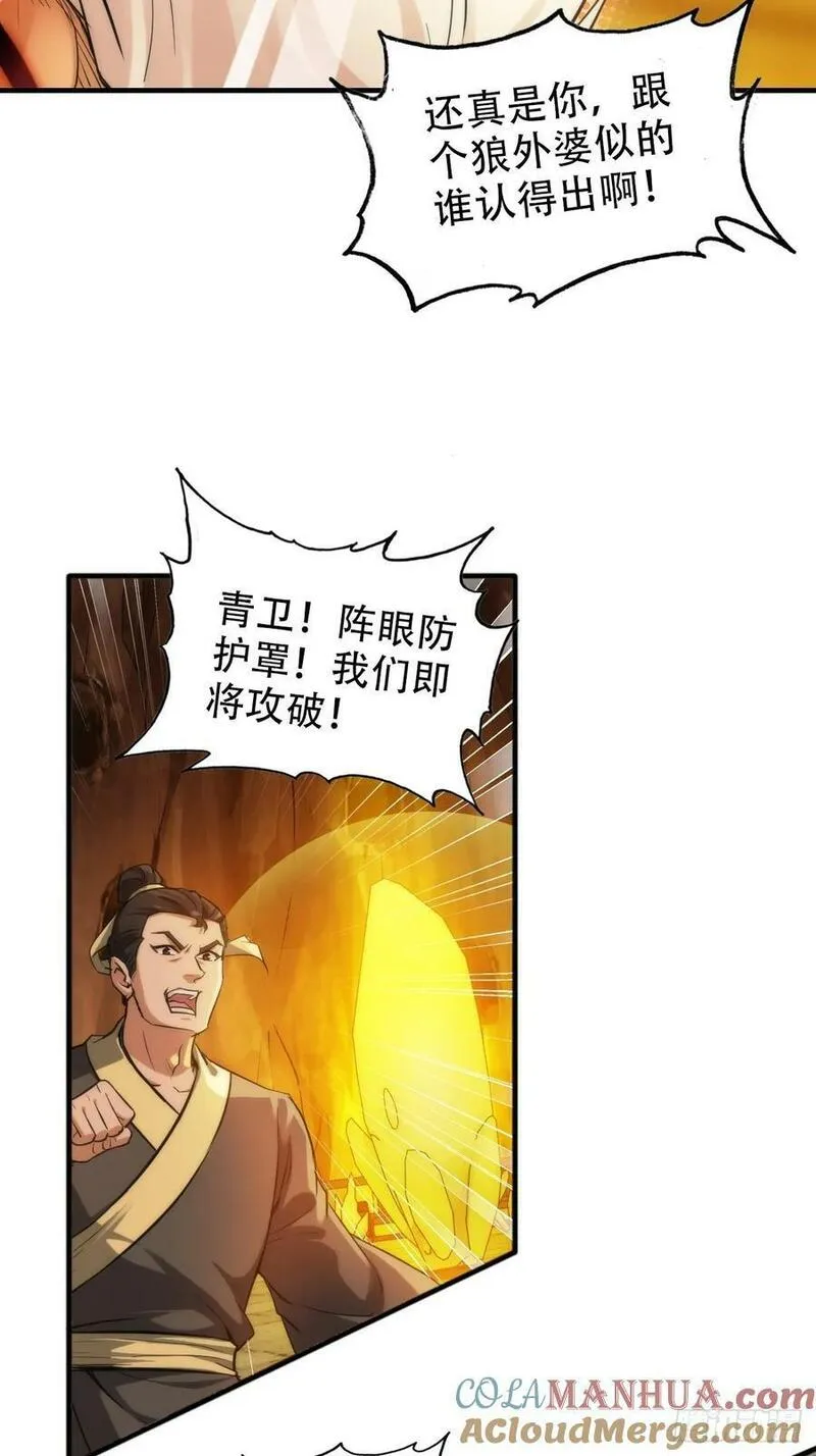 修仙就是这样子的漫画,51话 陷龙阵，破！7图