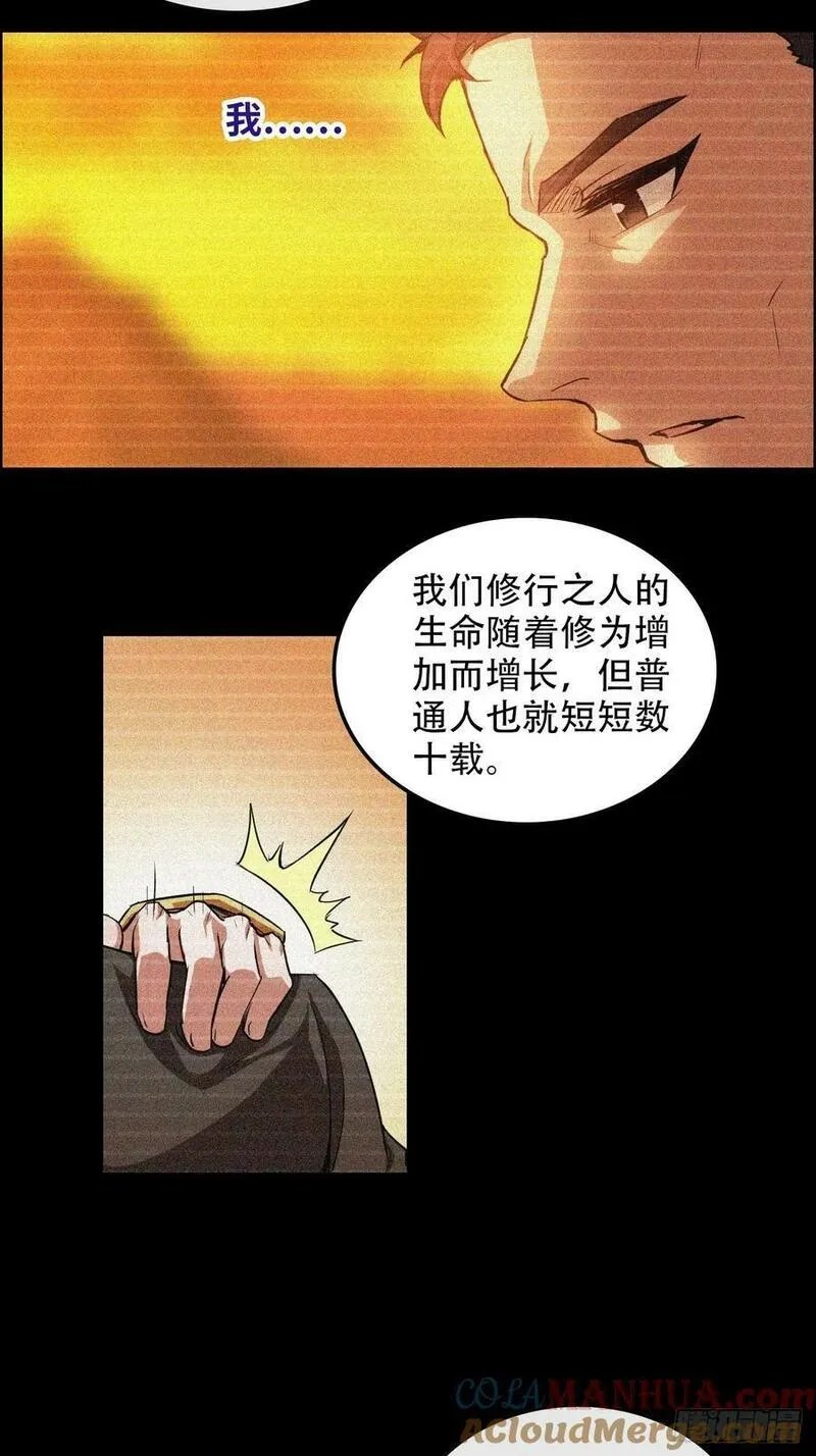 修仙就是这样子的漫画,51话 陷龙阵，破！52图