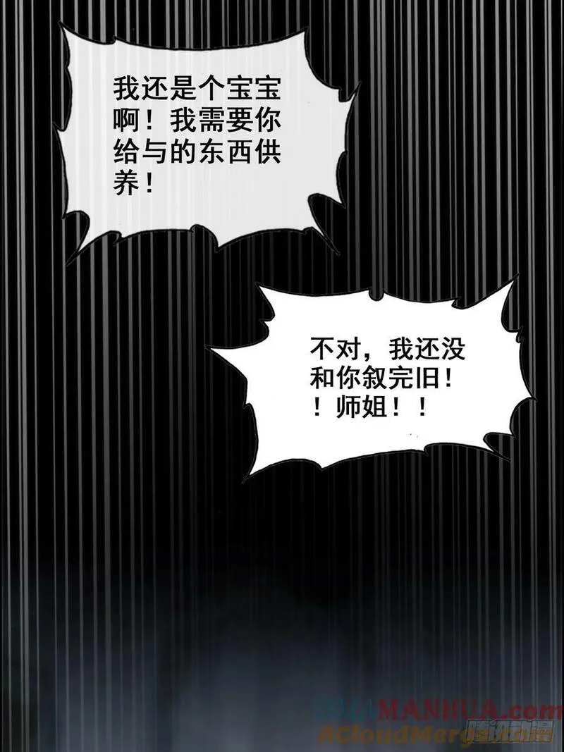 修仙就是这样子的漫画,53话 我在凌霄剑宗等你67图