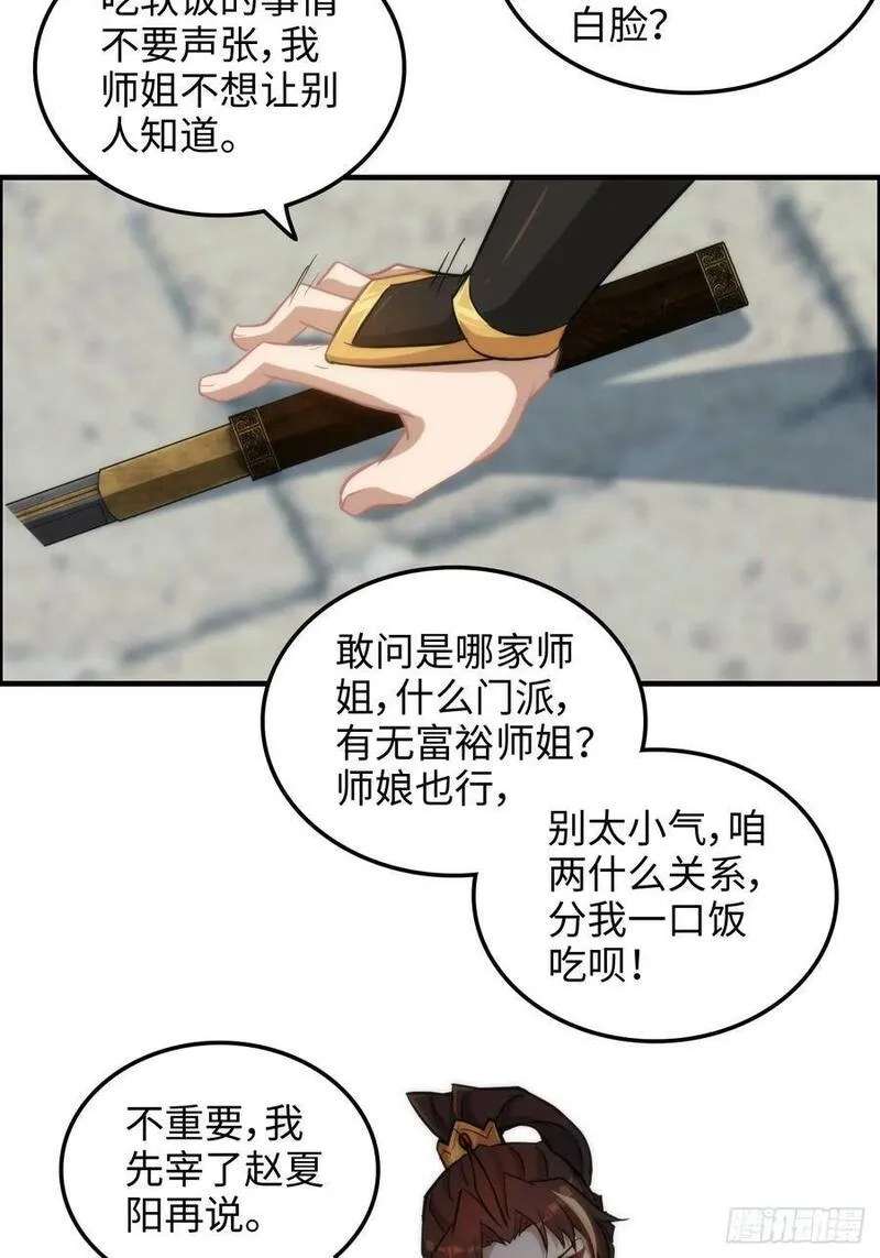 修仙就是这样子的漫画,53话 我在凌霄剑宗等你71图