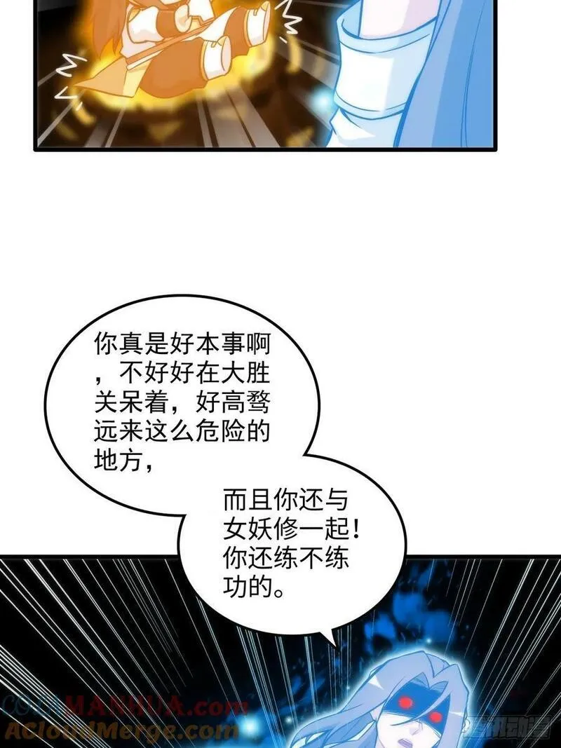 修仙就是这样子的漫画,53话 我在凌霄剑宗等你19图