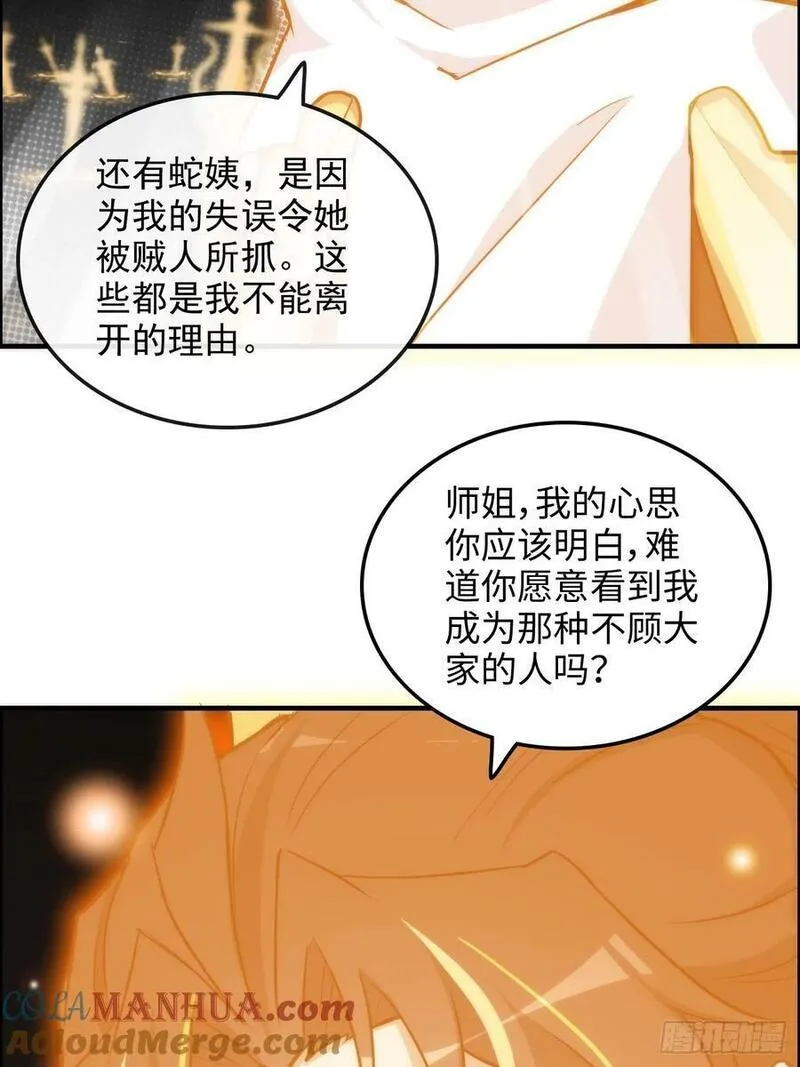 修仙就是这样子的漫画,53话 我在凌霄剑宗等你43图