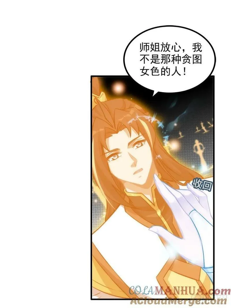 修仙就是这样子的漫画,53话 我在凌霄剑宗等你31图