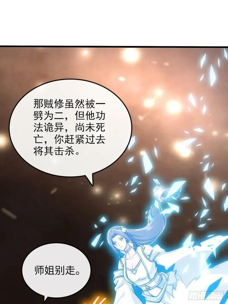 修仙就是这样子的漫画,53话 我在凌霄剑宗等你63图