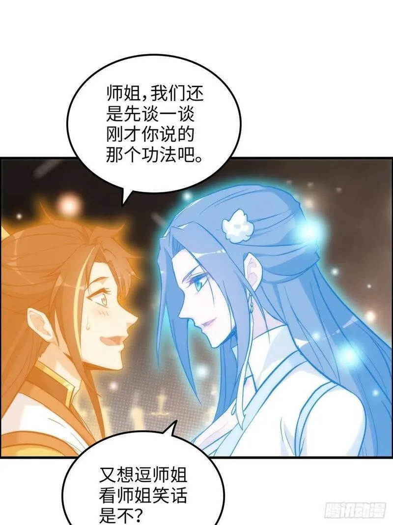 修仙就是这样子的漫画,53话 我在凌霄剑宗等你53图