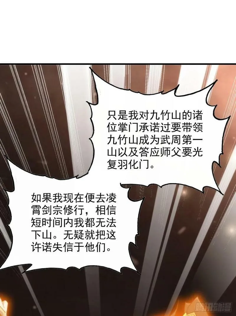 修仙就是这样子的漫画,53话 我在凌霄剑宗等你38图