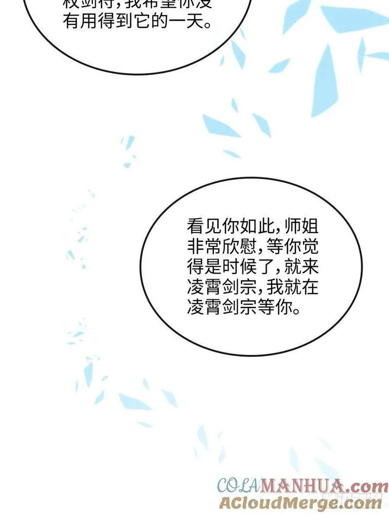 修仙就是这样子的漫画,53话 我在凌霄剑宗等你58图