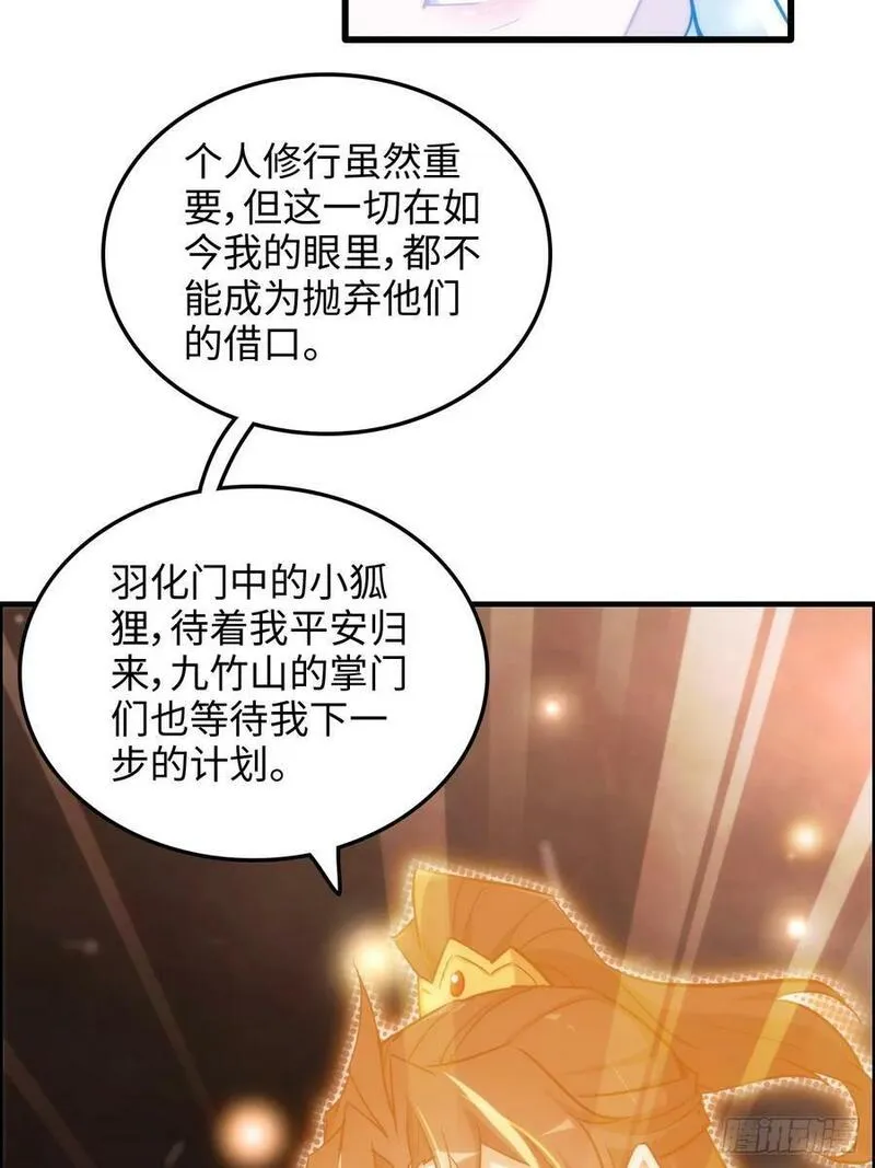 修仙就是这样子的漫画,53话 我在凌霄剑宗等你41图