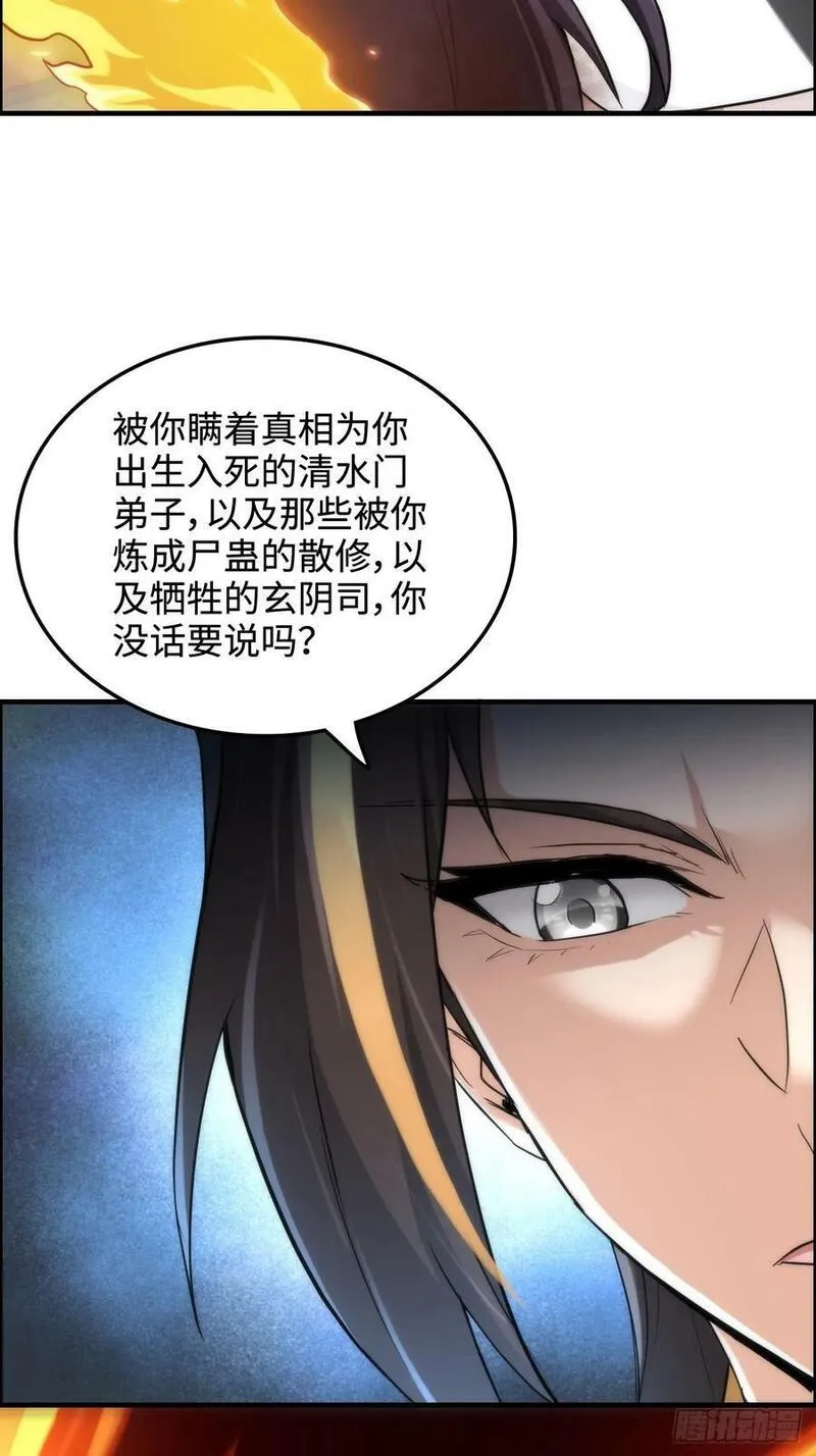 修仙就是这样子的漫画,54话 找小姐！6图