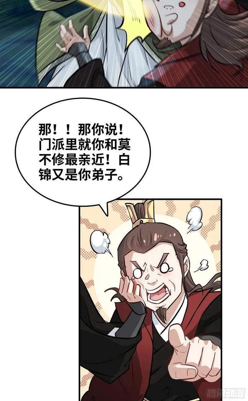 修仙就是这样子的漫画,21话 没有东西可以胜过钓鱼42图